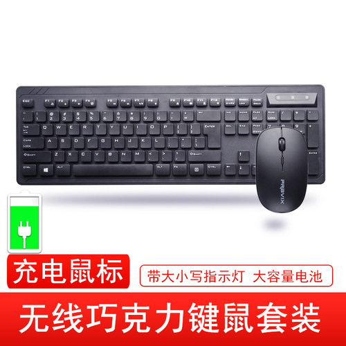 铂科无线键盘鼠标套装笔记本手机平板外接键鼠电脑办公台式键盘