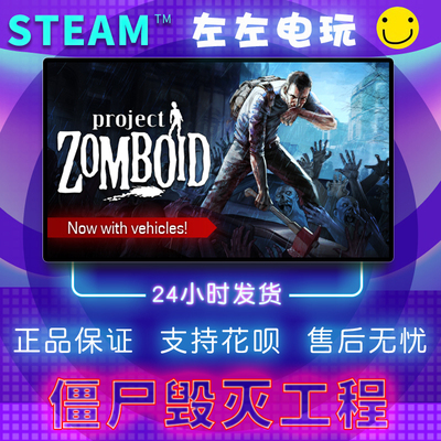 ProjectZomboid僵尸毁灭工程