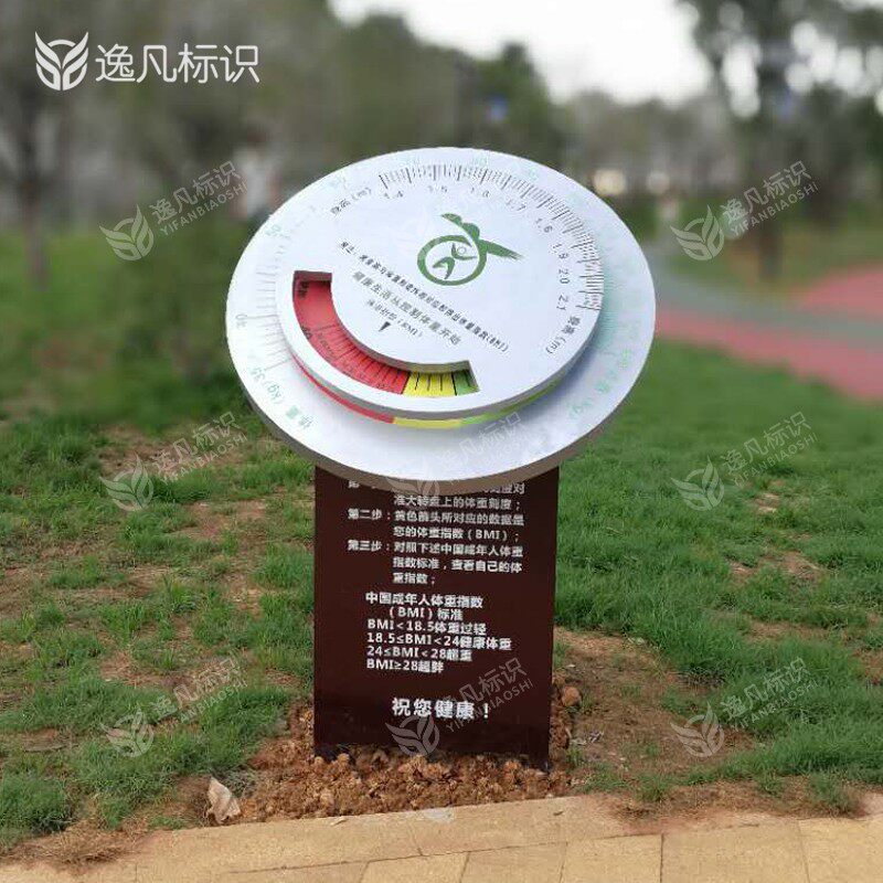 定制健康指数转圆盘绿道大转盘身高体重慢性烤漆运动强度计算转盘