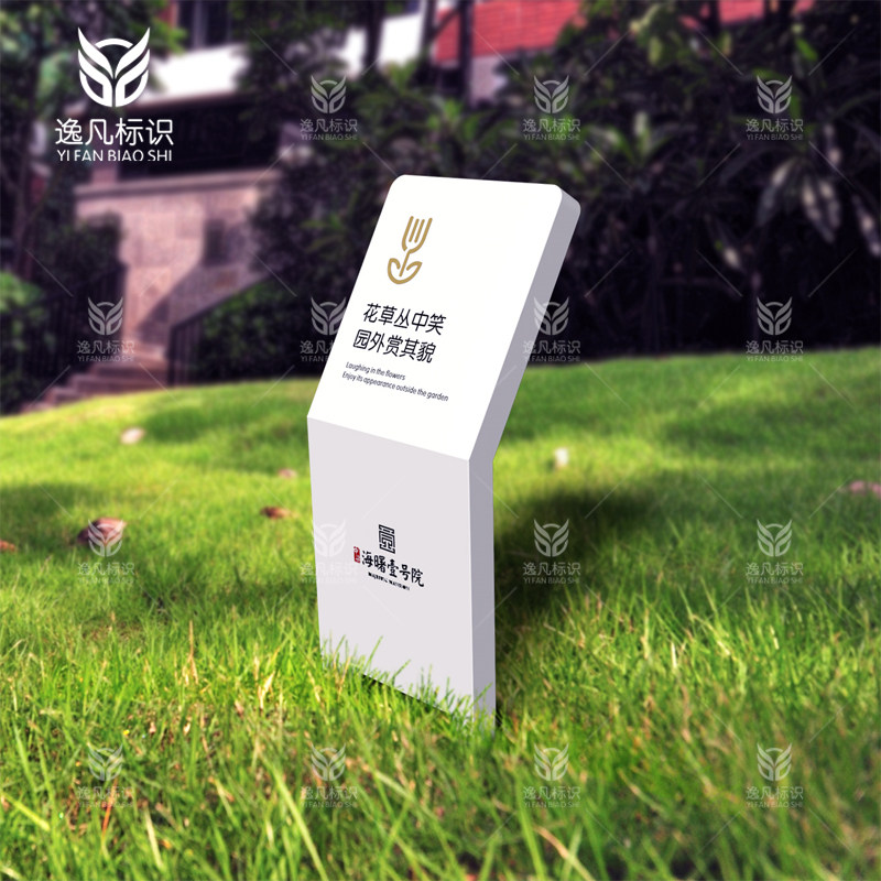 小草牌绿化提示牌户外园区公园折弯烤漆高端花草牌地产标识警示牌