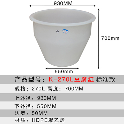 220升270升耐高温豆腐缸塑料泡菜桶腌制桶煮浆桶 点浆桶水缸PEi.