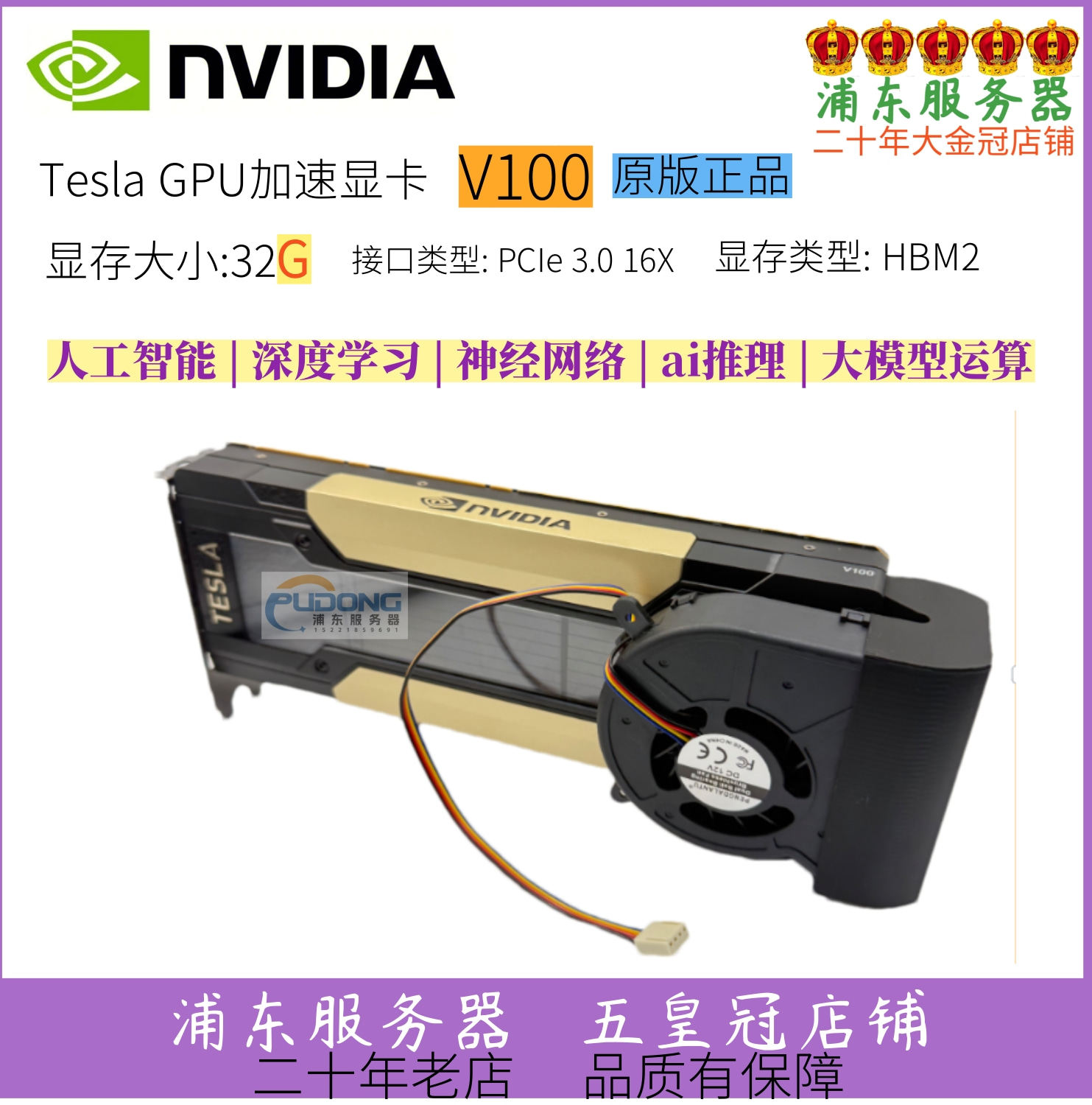 thumbnail for AI deep learning NVIDIA Tesla V100 16G 32G PCIe accelerator card, GPU graphics card