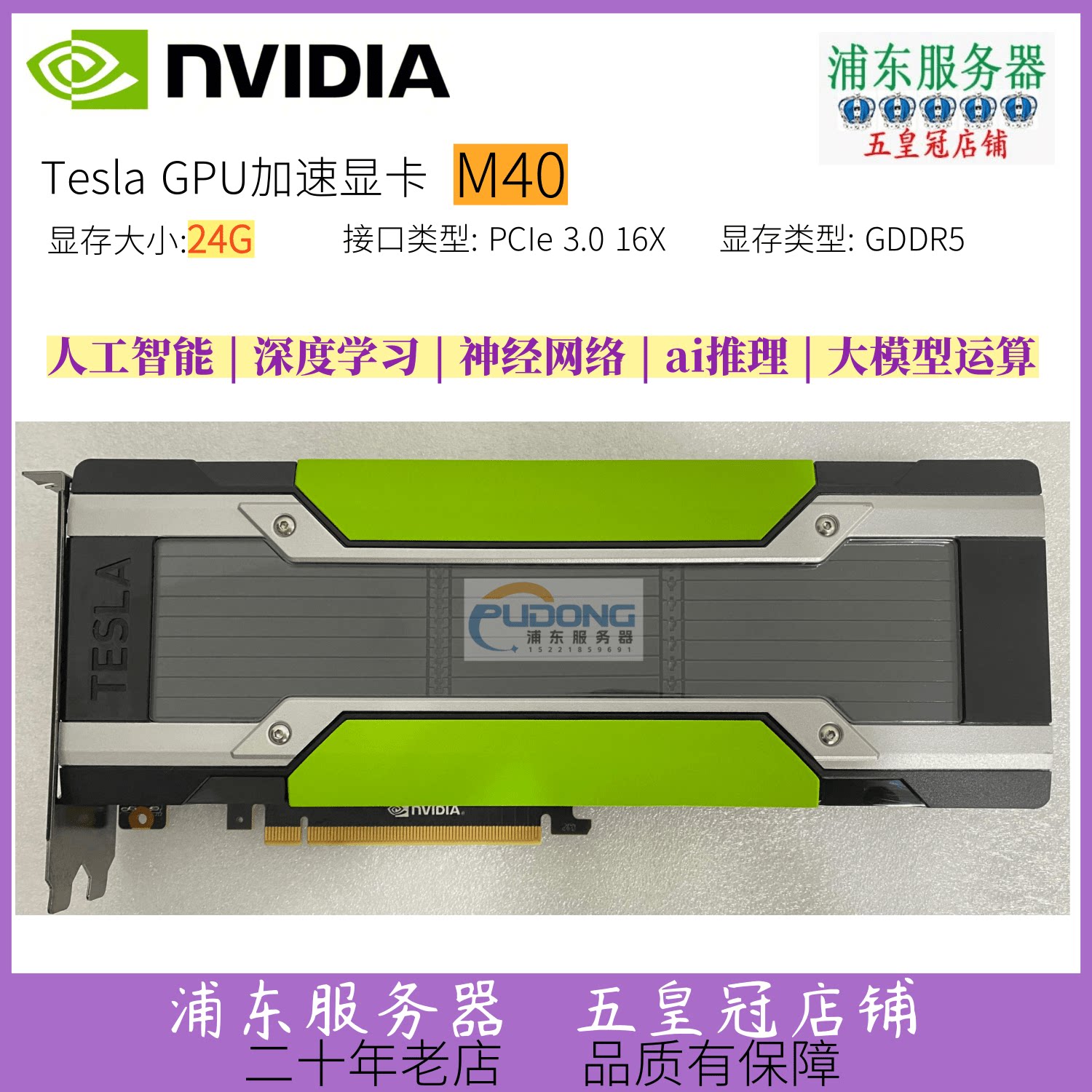 การ์ดแสดงผล Tesla M40 M60 P4 P100 P40 K80 V100 T4 A2 ของแท้ รองรับการเร่งความเร็ว AI GPU ขนาด 32g