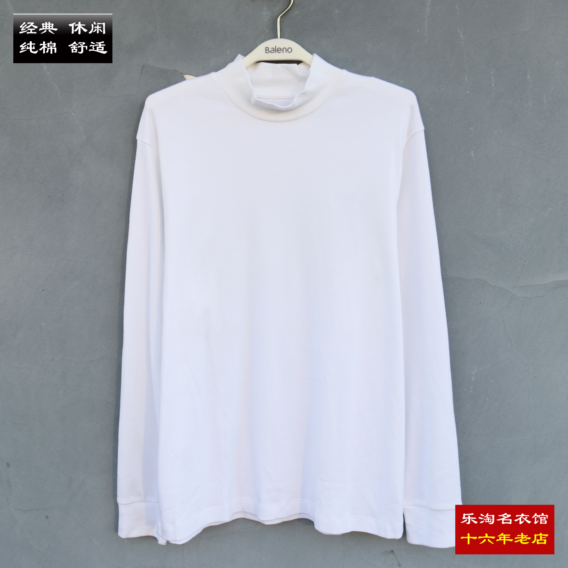 班尼路长袖打底衫男装秋季纯色t