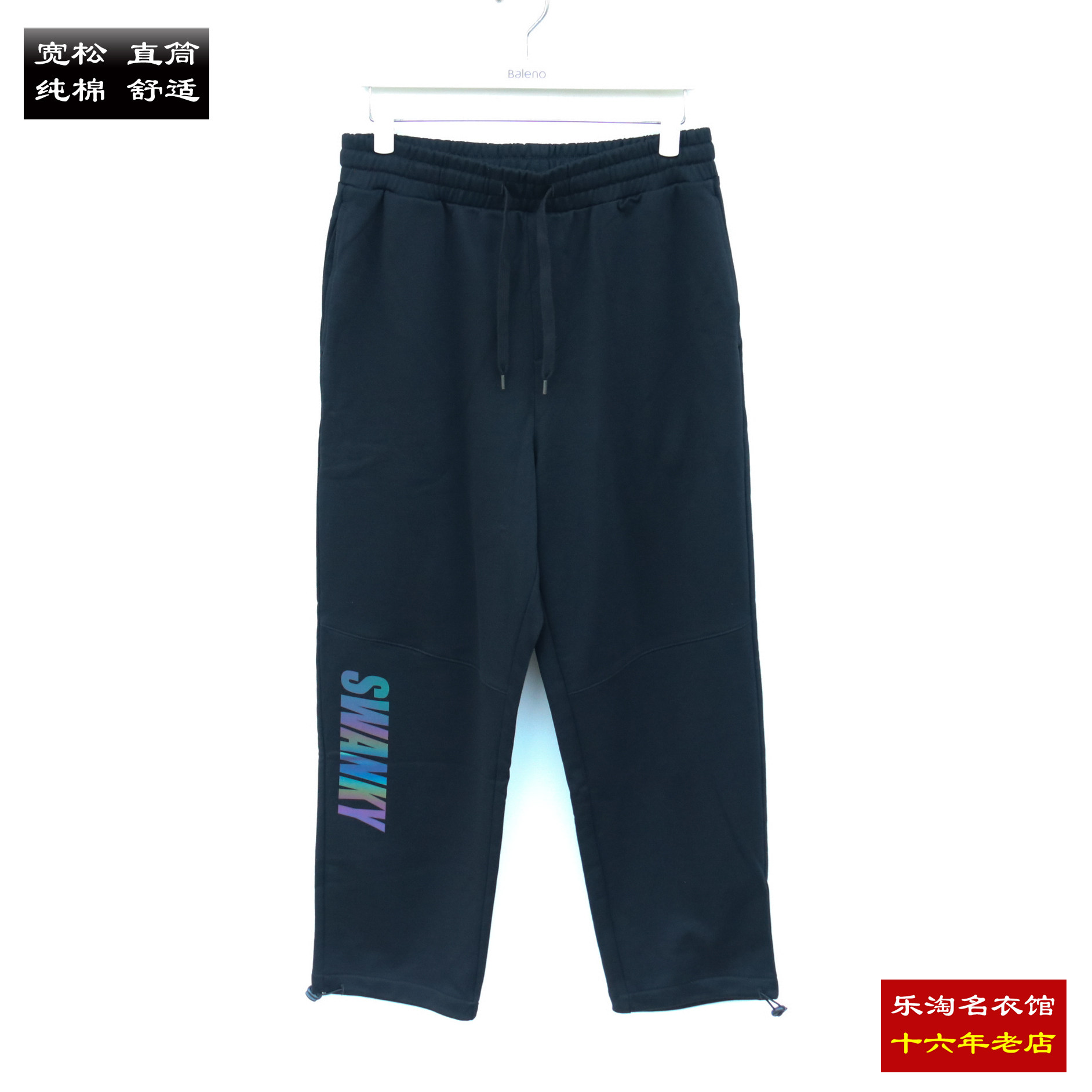 包邮 XL 班尼路新款男装卫裤春季纯棉宽松运动休闲裤8822113M019