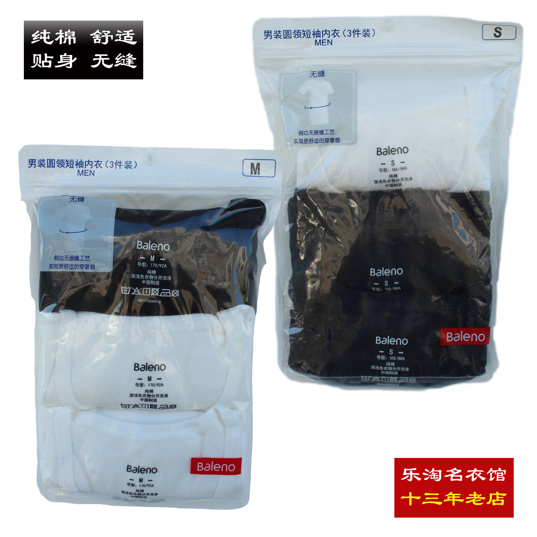 包邮 班尼路男装打底衫贴身内衣弹力纯色圆领短袖T恤纯棉 三件装