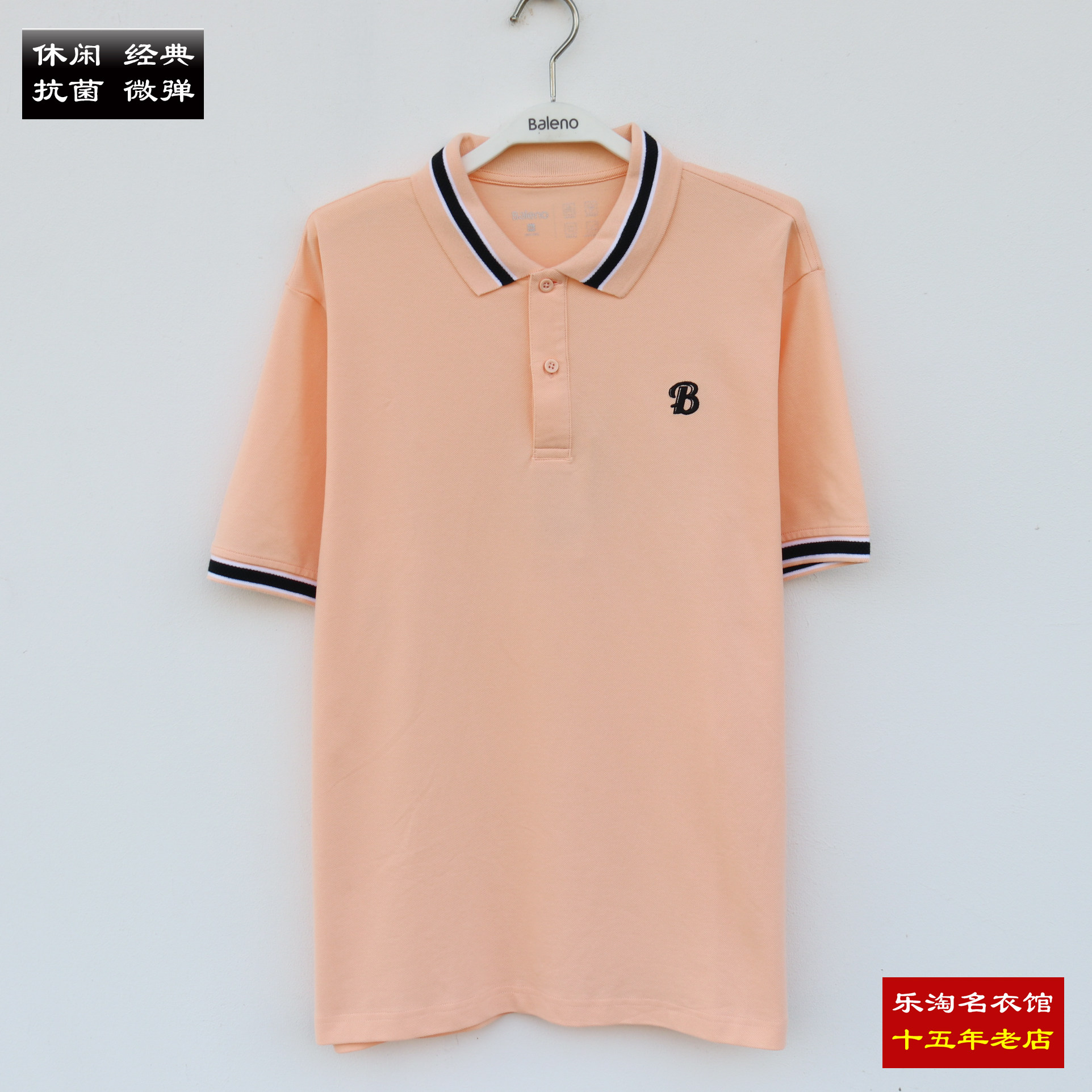 包邮 班尼路夏季新款polo衫男装撞色翻领T恤青年抗菌吸湿短袖上衣