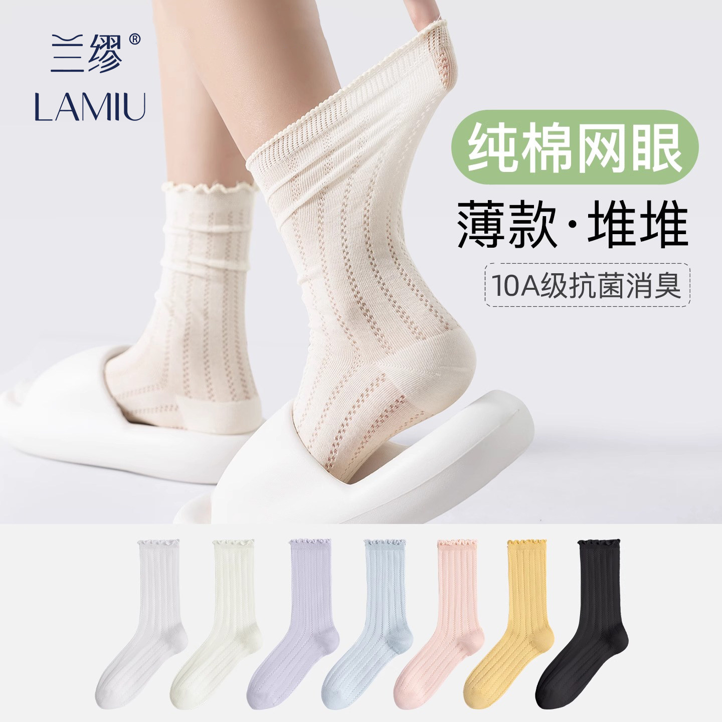 兰缪 袜子女夏季中筒袜10A抗菌防臭长袜纯棉网眼透气吸汗无骨袜子