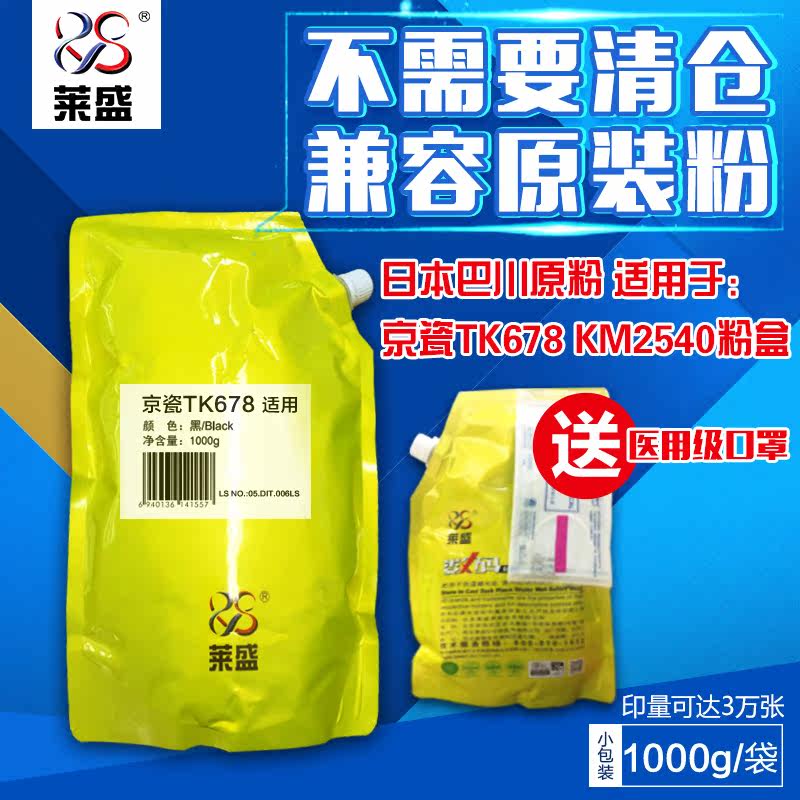 莱盛碳粉 适用京瓷TK678粉盒KM2540/2560/3060/300i复印机巴川1KG|ruв категории офисное оборудование/расходные материалы/соответствующие услуги, тонер - картридж расходных материалов класса, тонер/тонер - от Buy2taobao.com для оказания профессиональной услуги покупки агента Taobao