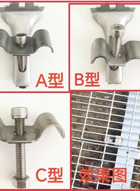 热镀锌钢格板安装夹钢A/B/C型卡扣固定夹子格栅卡子304*201不锈钢