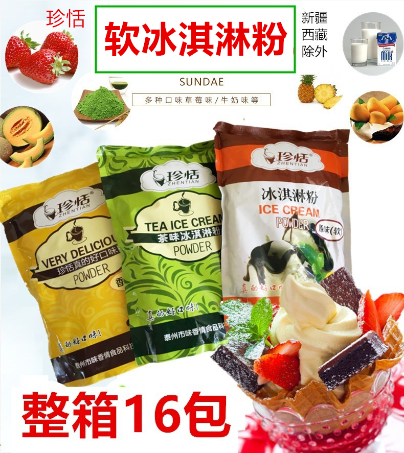 冰淇淋粉珍恬立式冰激凌粉原料粉