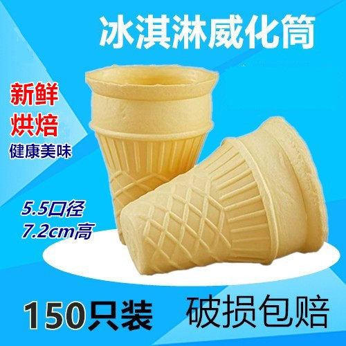 丫贝乐威化平底冰淇淋筒山东厂家