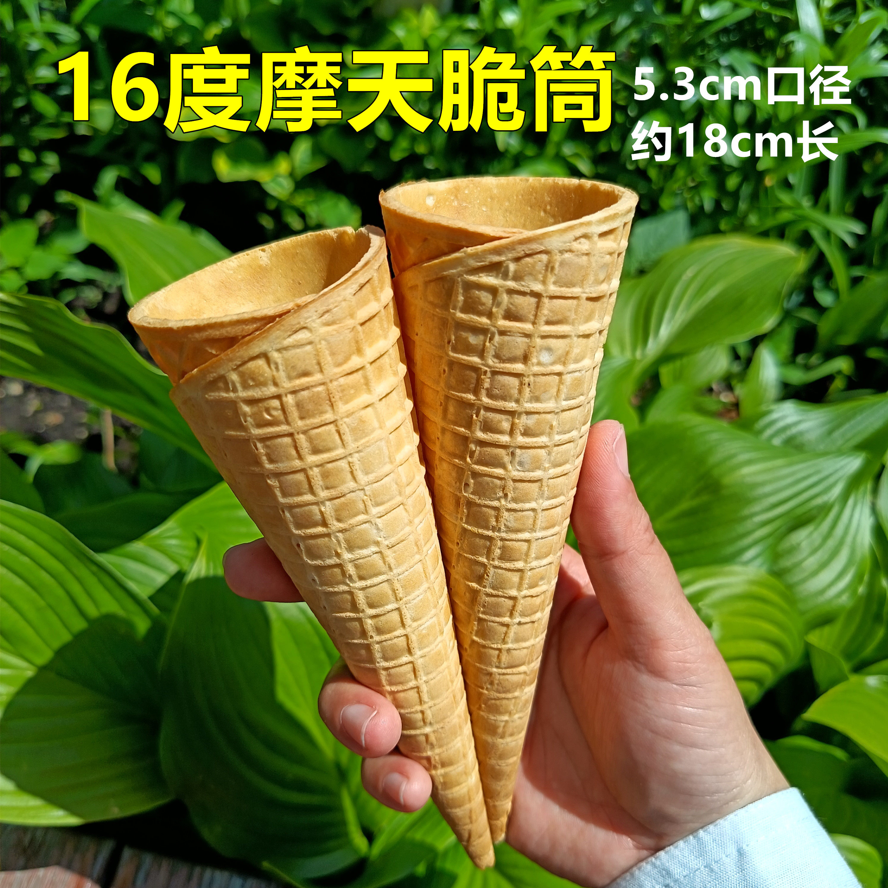 摩天脆脆冰淇淋筒商用脆筒图片