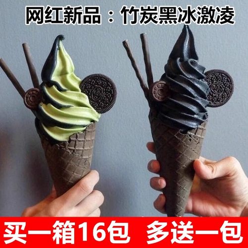 景区打卡冰淇淋时尚炭黑味原料粉