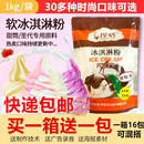 1公斤商用软冰淇淋粉圣代粉珍恬抹茶海盐冰激淋手打冰激凌预拌粉