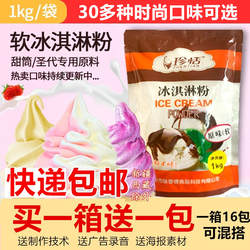 1公斤商用软冰淇淋粉圣代粉珍恬抹茶海盐冰激淋手打冰激凌预拌粉