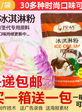 1公斤商用冰淇淋粉原味海盐珍恬