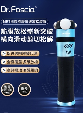 Dr.Fascia肌肉筋膜放松康复松解枪高频振动按摩枪电动三维按摩器
