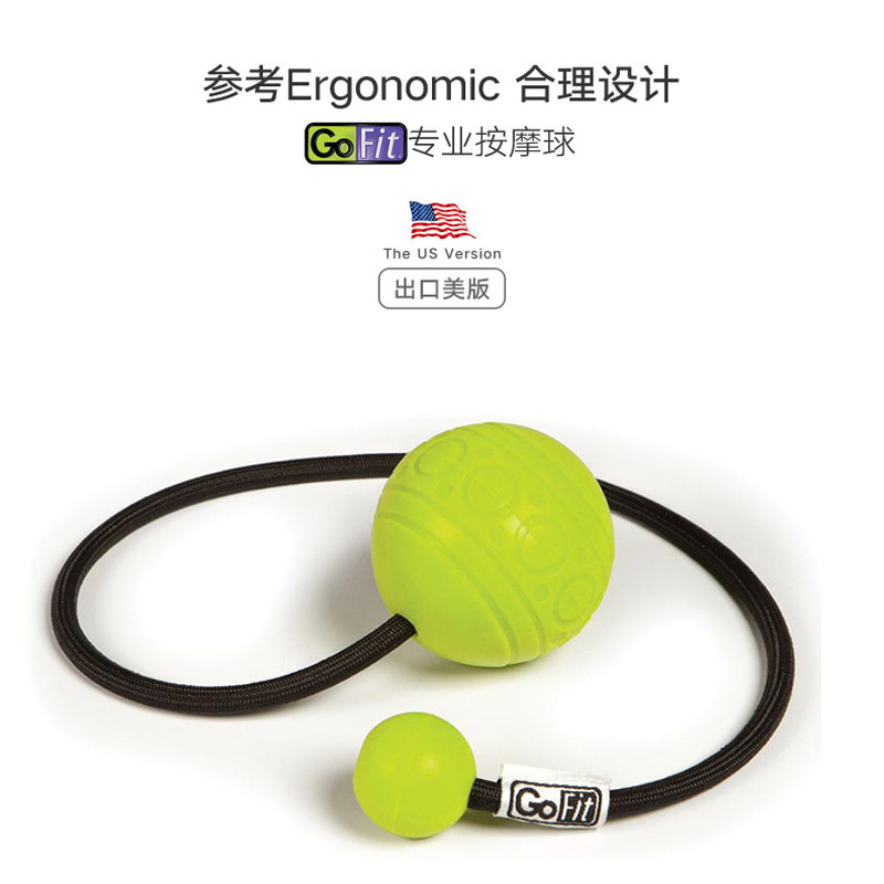 GOFIT深层肌肉放松按摩筋膜球