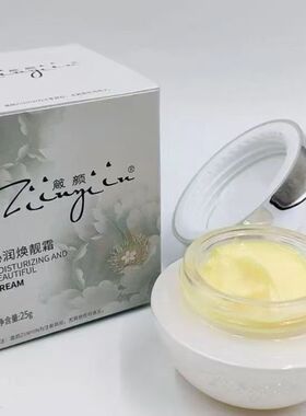 箴颜沁润焕靓霜25g无感控色透亮霜技术后美白提亮霜【刮码发货】