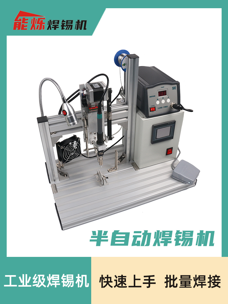 半自动焊锡机电烙铁机开关焊台全航空插头焊LED灯线焊接微动开关