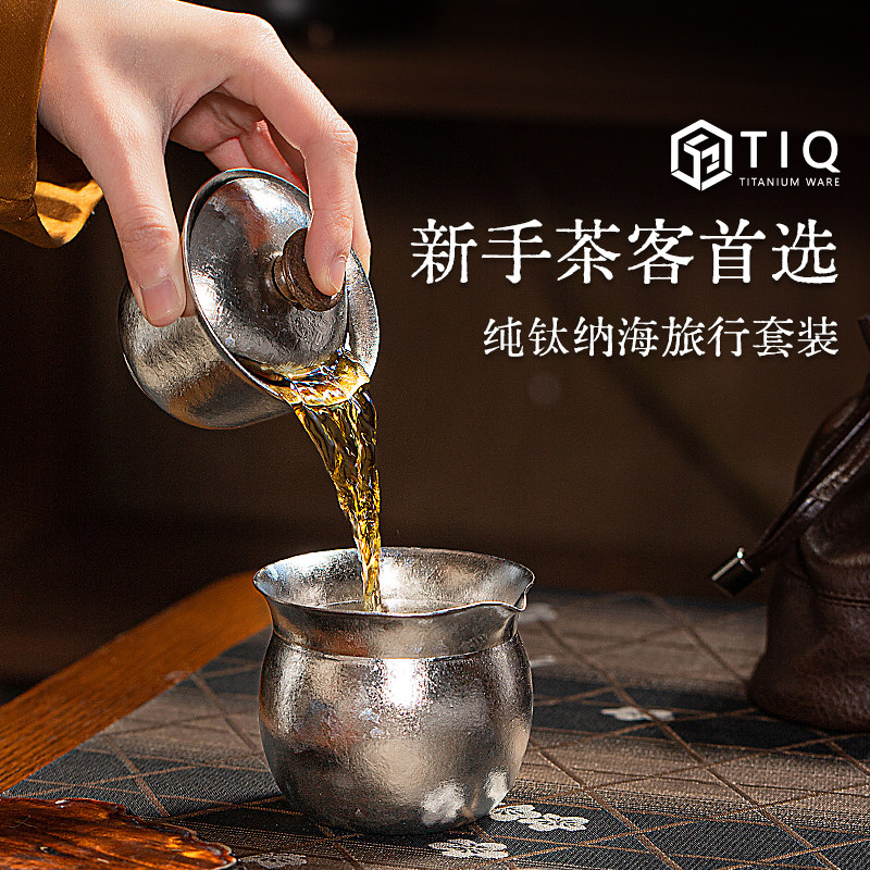 纯钛旅行茶具套装功夫茶具户外露营便携泡茶器2025新款钛金快客杯,餐饮具,旅行茶具,淘宝优惠券,粉丝福利购,淘宝优惠卷