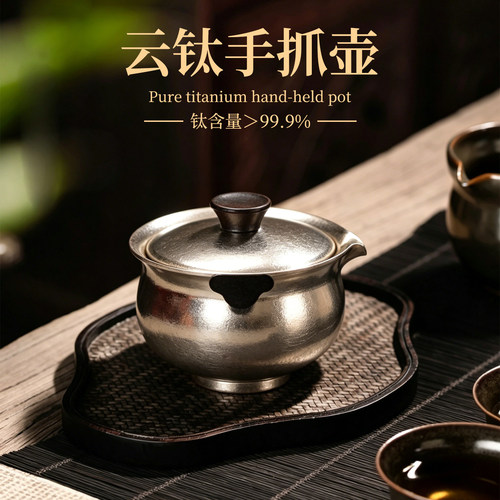 纯钛手抓泡茶壶超轻便携露营茶具