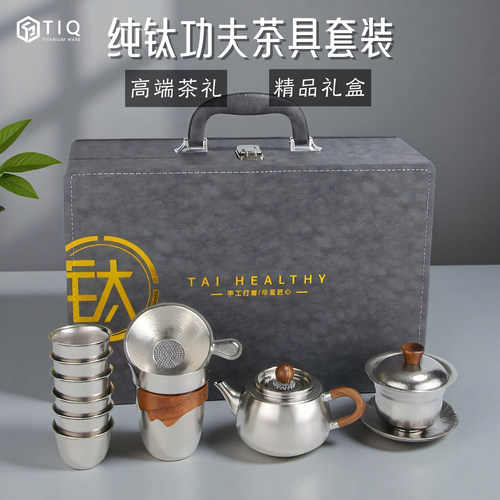 纯钛功夫茶具泡茶套装高端冲泡壶