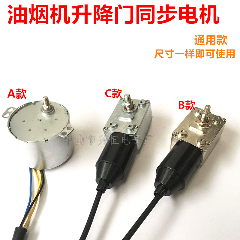 抽吸油烟机配件双向可控永磁同步电动机自动开关门通用升降小马达