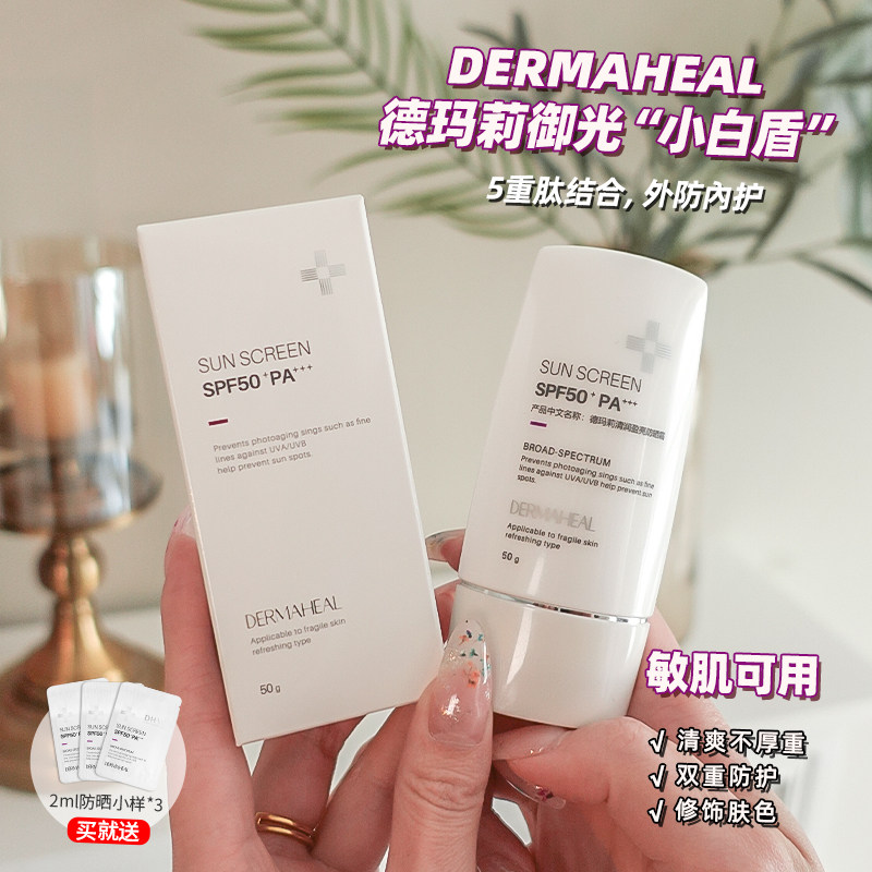 韩国德玛莉小白盾防晒霜面部轻薄清爽控油户外隔离乳敏感肌德玛丽