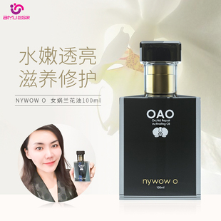 修护提亮肤色抗老护肤精华液100ml 台湾nywow o女娲兰花油面部保湿