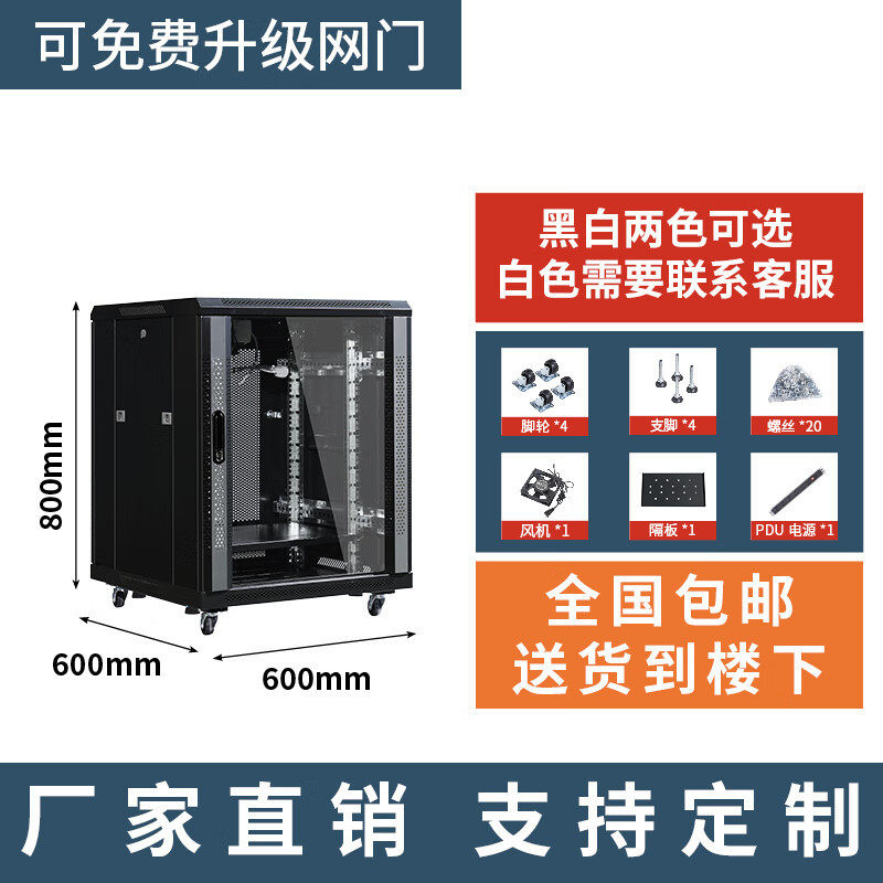 加厚机柜42u网络机柜6u12u32机房服务器机柜功放交换机弱电机箱柜,电子/电工,强电布线箱,淘宝优惠券,粉丝福利购,淘宝优惠卷