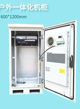 5G通信户外一体化机柜600*600*1200mm室外恒温IP55动力柜铁塔基站