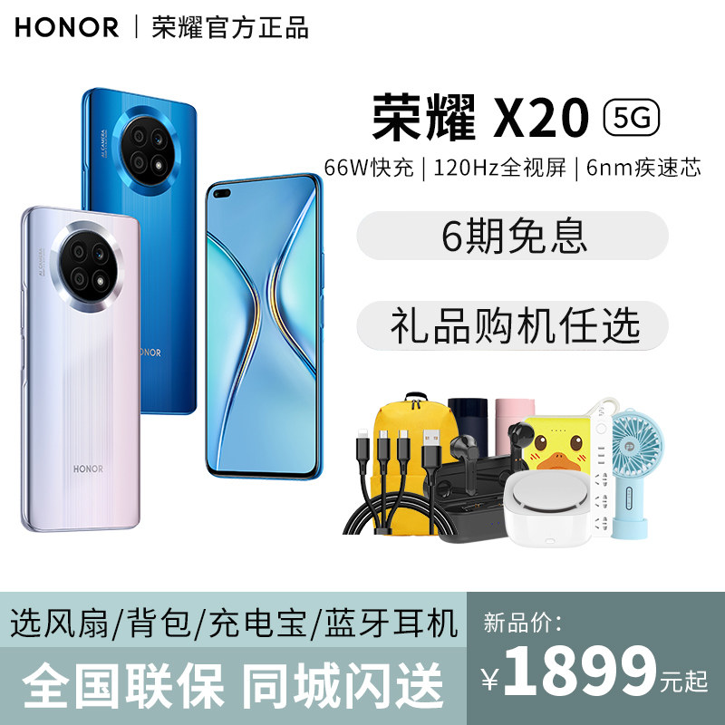 【3期免息 当天发 送蓝牙耳机】荣耀X20手机5G全网通官方旗舰店官网正品SE超级快充120Hz全速屏10