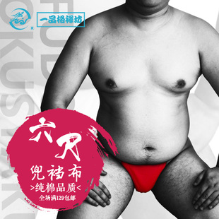 红色 日式 熊熊内裤 纯棉和风男士 六尺裈兜裆布丁字裤