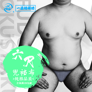 格子 日式 熊熊内裤 纯棉和风男士 六尺裈兜裆布丁字裤