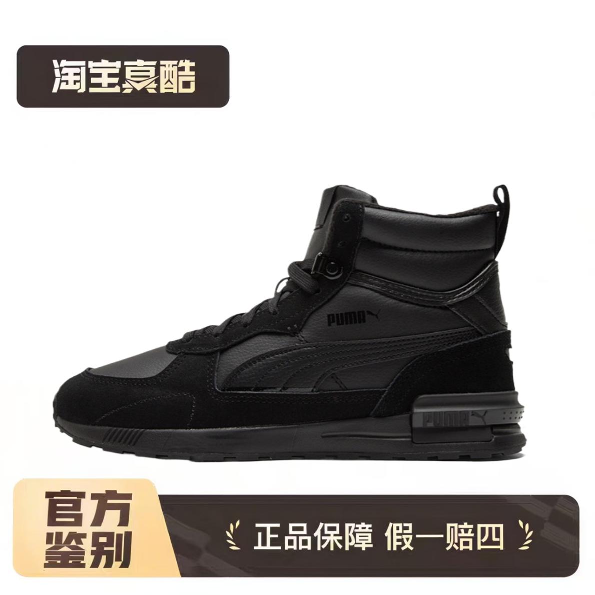 彪马正品休闲男女时尚潮流舒适轻便保暖运动鞋 中帮跑步鞋加绒款