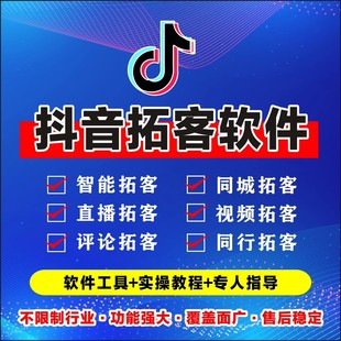 抖音留痕快手私信同城曝光自动获客滑屏翻页拓客红书引工具软件流