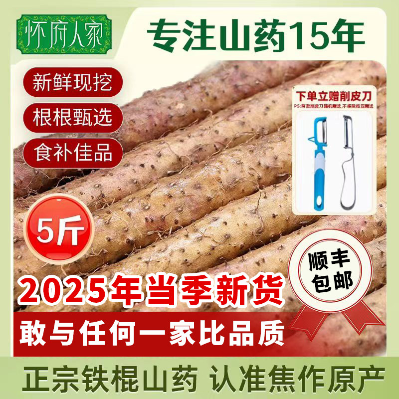 怀府人家铁棍甄选新鲜淮山药