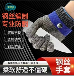 常思安不锈钢丝防割手套肉类分割防切割杀鱼屠宰玻璃防切手手套