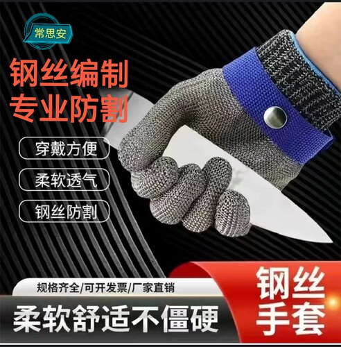 常思安不锈钢丝防割手套肉类分割防切割杀鱼屠宰玻璃防切手手套