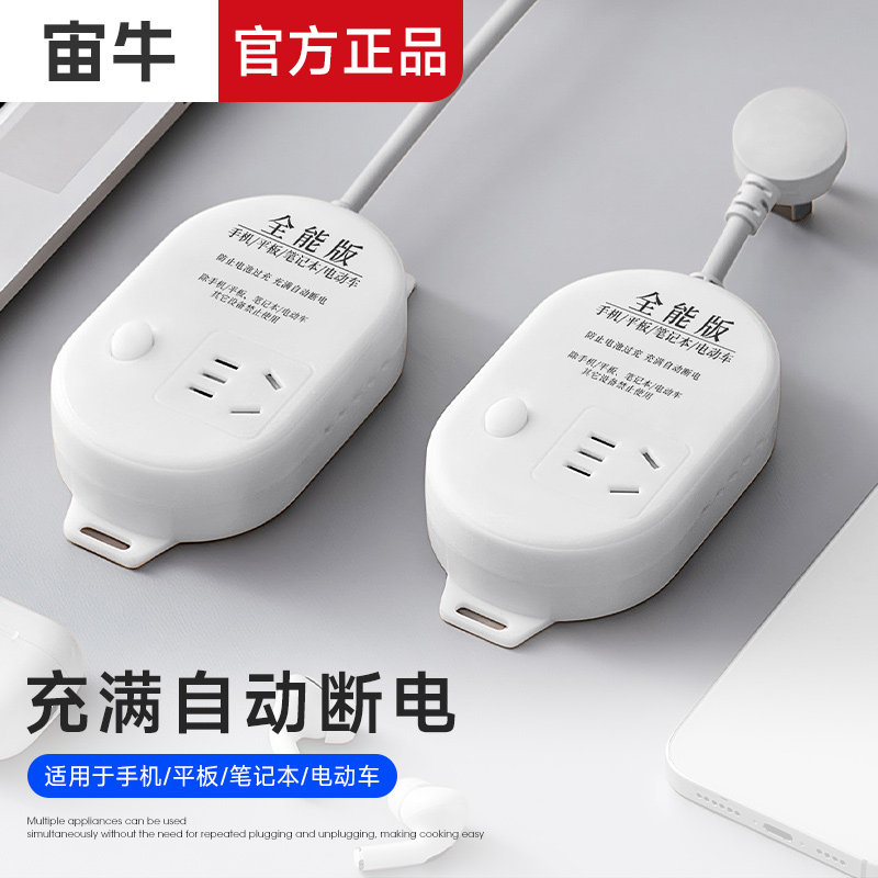 智能手机电动车插座充电保护器充满自动断电防过充电瓶车充插排插