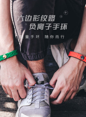 负离子能量篮球运动手环定制刻字