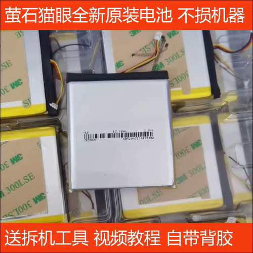 萤石猫眼全新原装电池