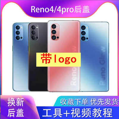 适用于OPPOreno4/Reno4Pro手机玻璃后盖后壳电池盖带镜框背胶全新