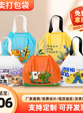 定制外卖打包袋束口袋一次性手提礼品塑料购物袋拉拉袋定做印logo