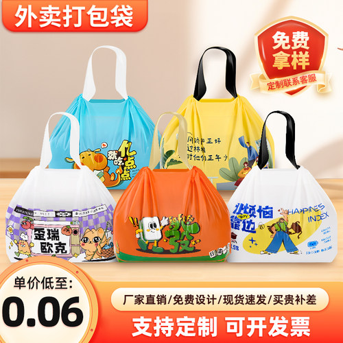 定制外卖打包袋束口袋一次性手提礼品塑料购物袋拉拉袋定做印logo