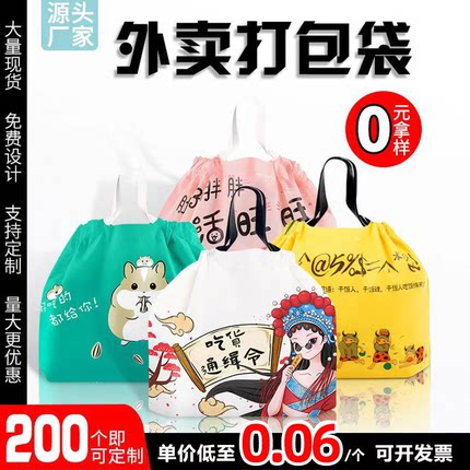 外卖打包袋束口袋抽绳手提袋餐饮一次性网红塑料定包装袋子制logo