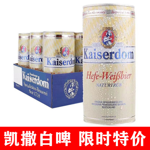 聚会德国凯撒啤酒浑浊性1L