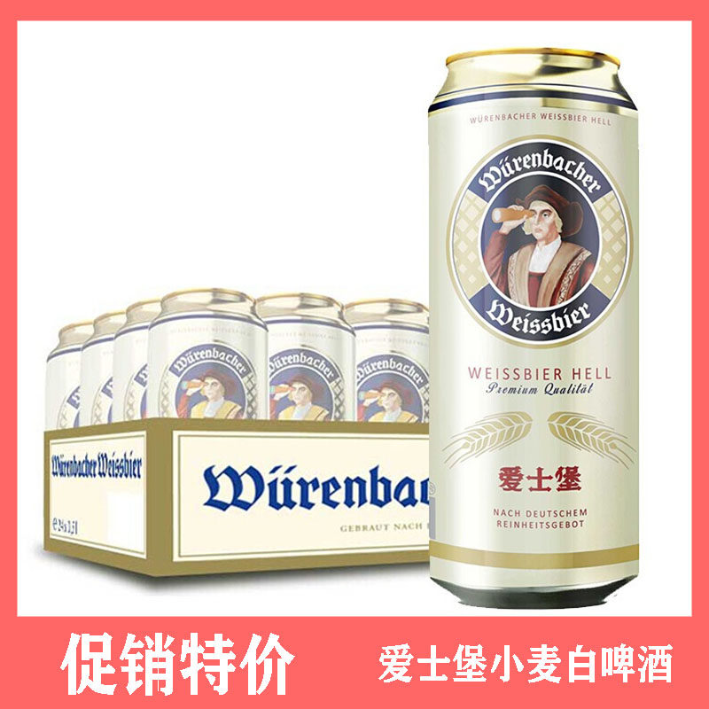 新日期 德国原装进口爱士堡小麦白啤500ml*24听整箱装 浑浊型